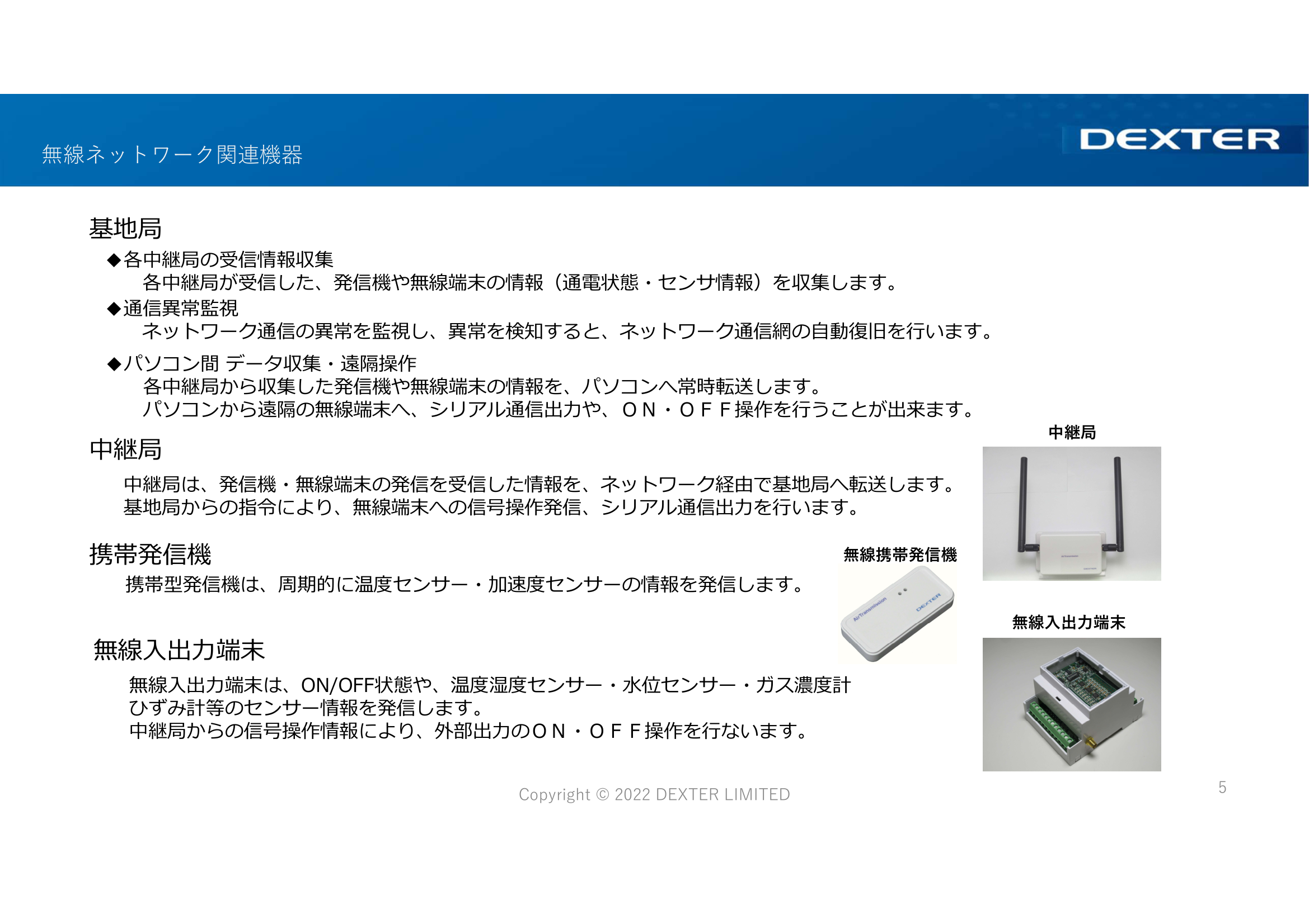 無線ネットワーク関連機器の紹介