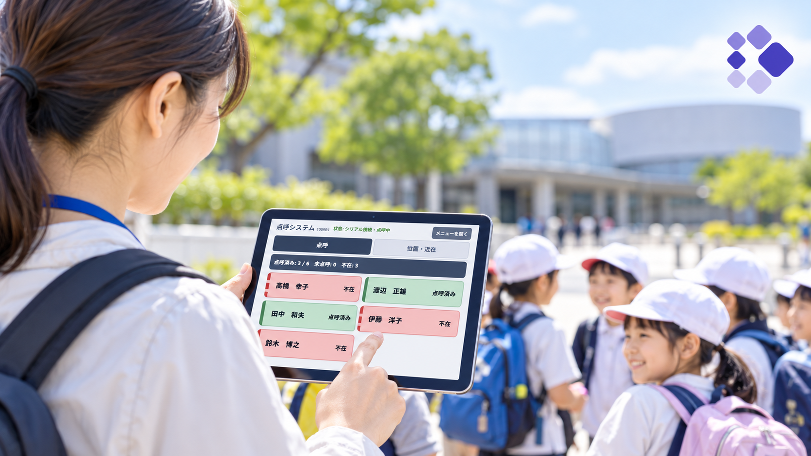小学校の校外活動で先生がタブレットの点呼画面を確認するイメージ