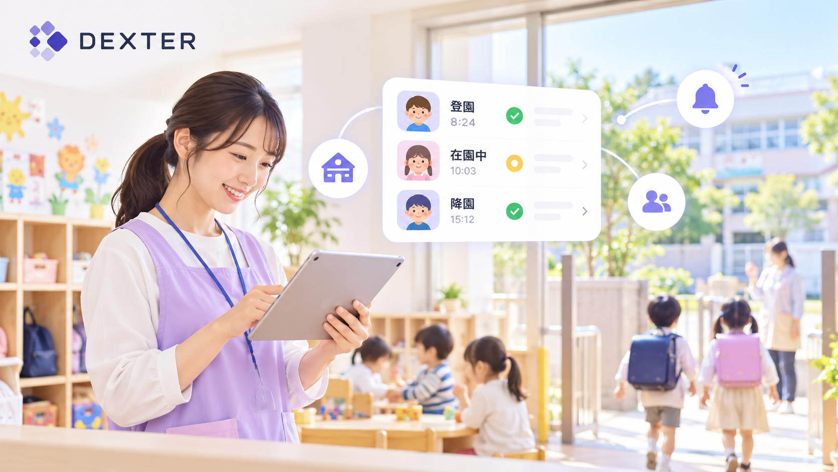 見守りシステム